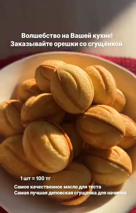 Орешки со сгущенкой,  вафли,  жент