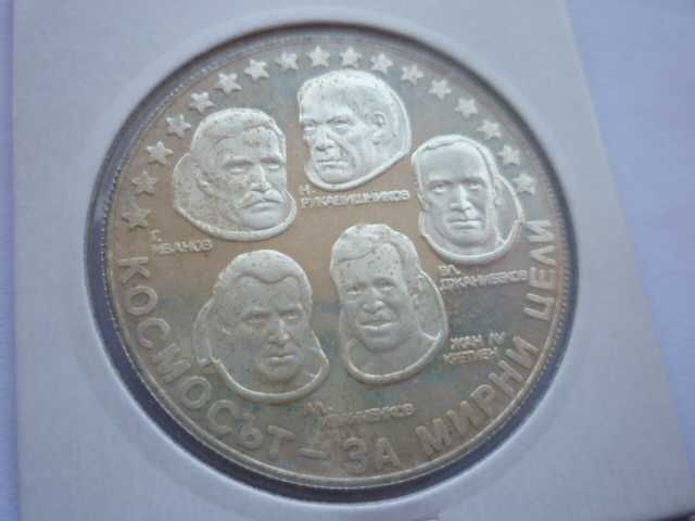 10 лева 1985г. "Интеркосмос"
