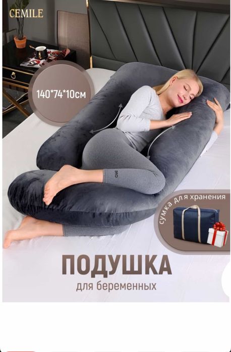 Подушка для беременных