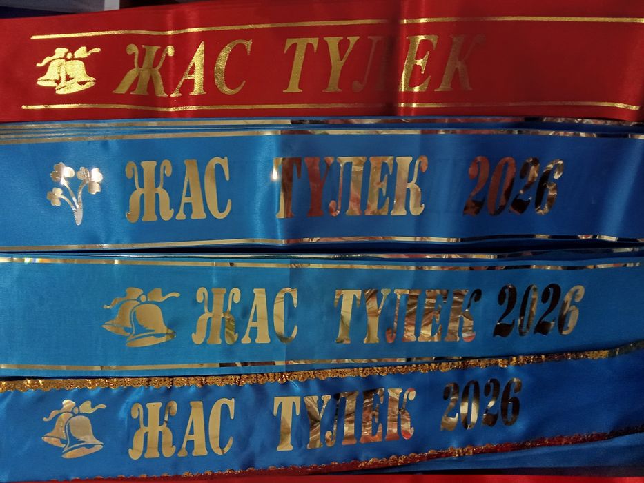 Лента.Жас Түлек.Выпускник