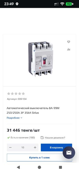 Автомат выключатель