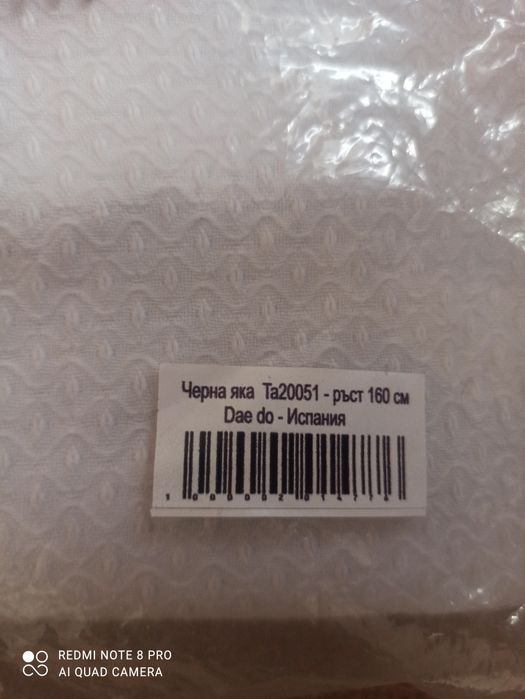 Добок за Taekwondo WTF Dae do 160см