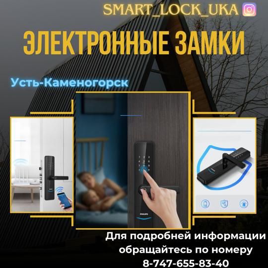 Электронный замок от 80000