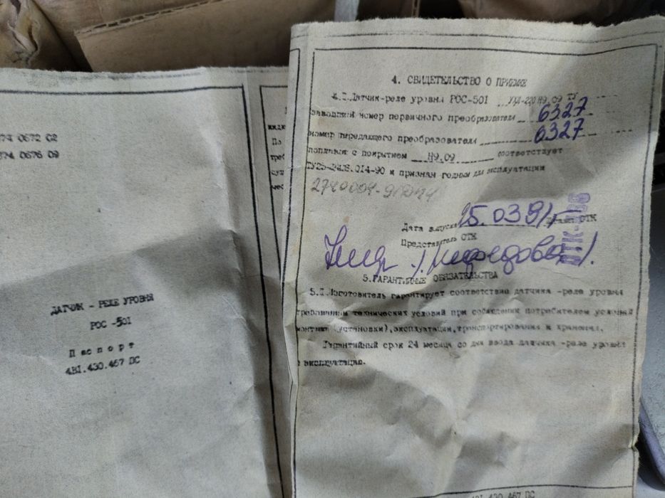 Первичный преобразователь  рос- 501