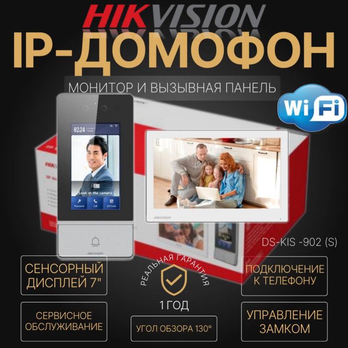 IP домофон HIKVISION KIS 902