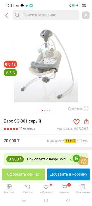 Электрокачеля. Шизлонг серый