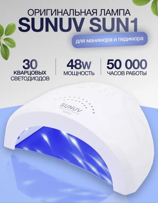 Лампа для маникюра