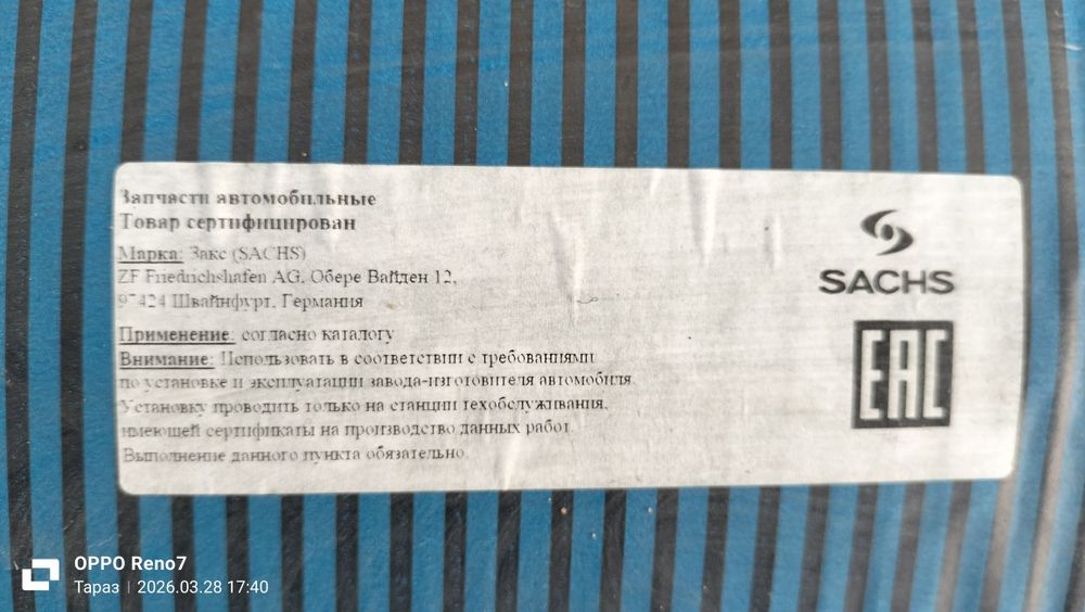 Передный амортизатор