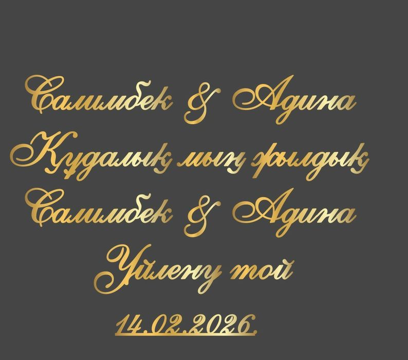 Фотозон,оформление,той