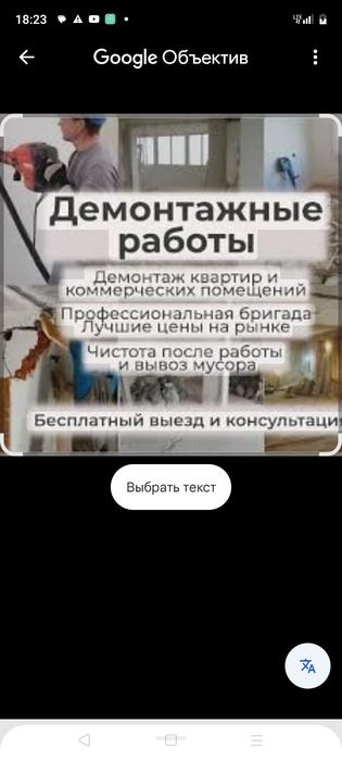 Услуги демонтажных работы