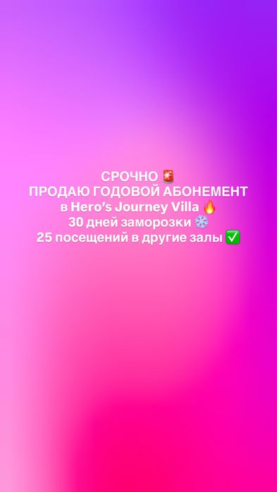 Абонемент Hero’s Journey
