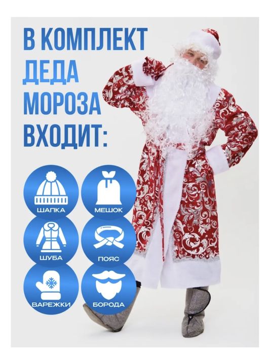 Аренда прокат костюма деда мороза