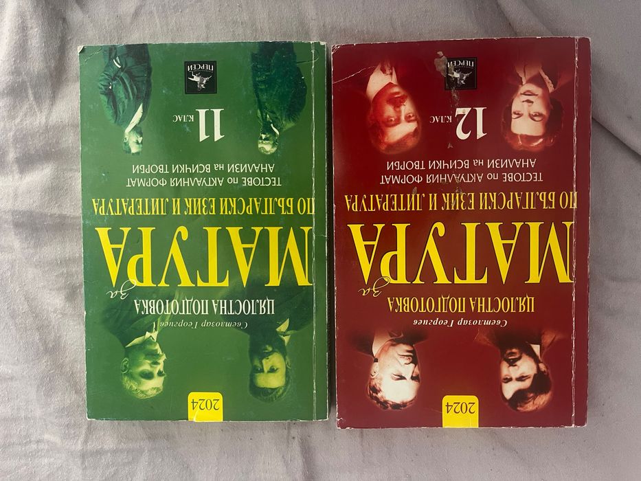 Помагала за 11 и 12 клас