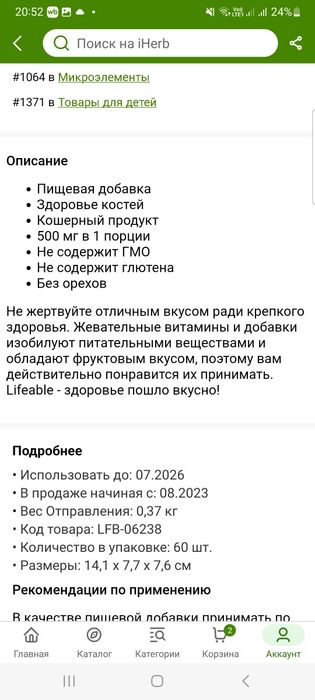 Кальций с вит D3  Айхерб ниже цены