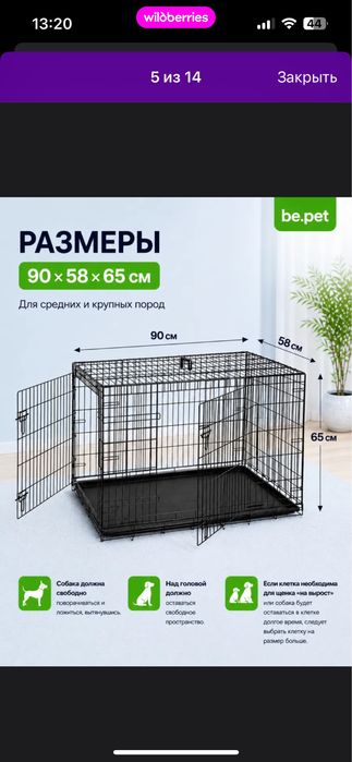 Клетка-вольер для собаки