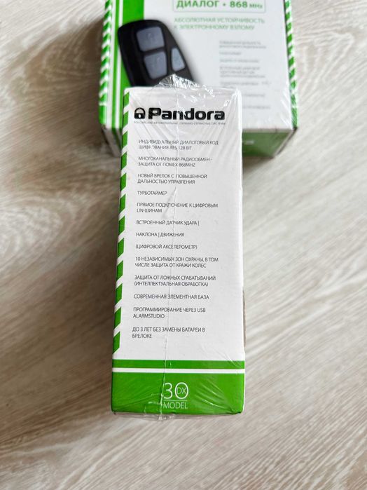 Чисто нова автомобилна аларма Pandora DX 30 (LIN, 868 MHz)
