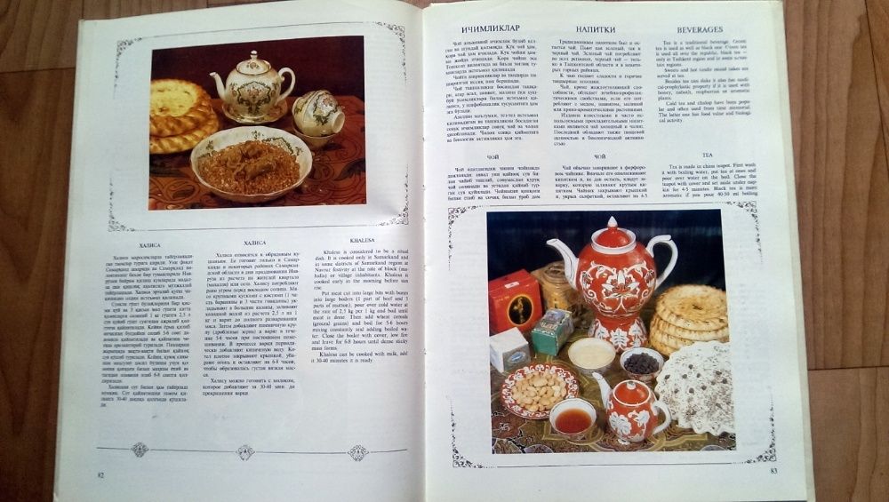 Книга -Узбекские национальные блюда.На 3 языках.