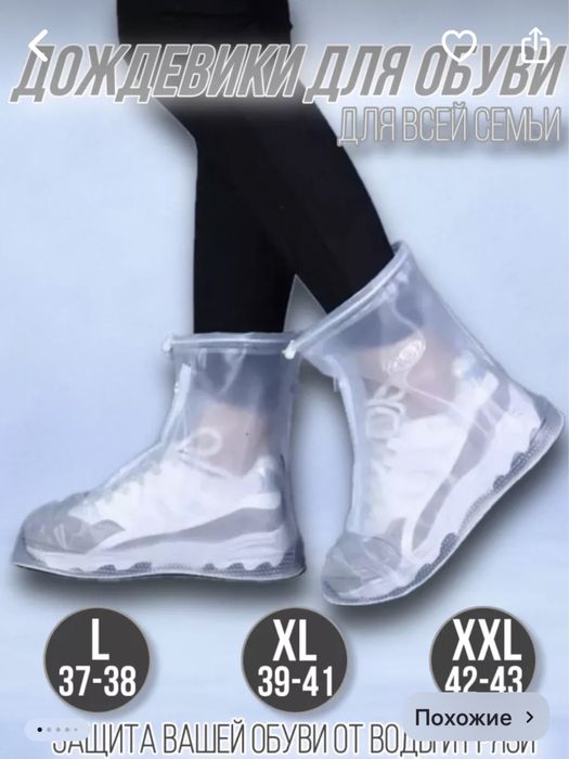 Дождевик для обуви