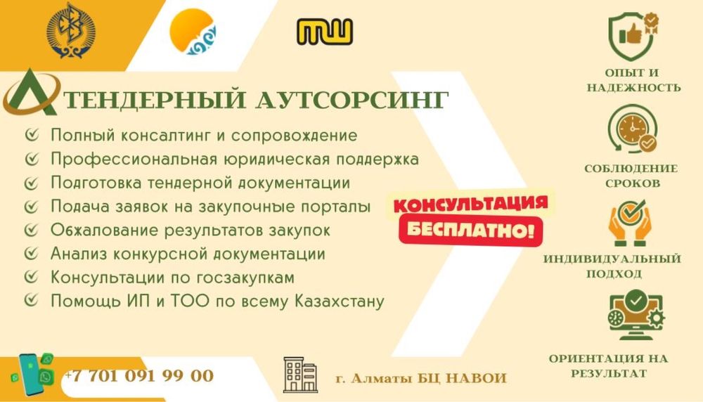 Аутсорсинговые услуги (Тендер)