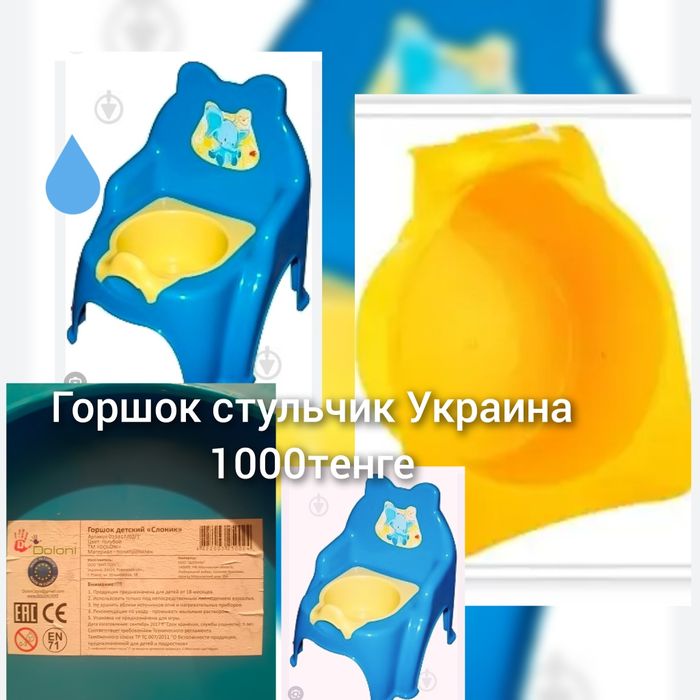 стульчик горшок слонёнок