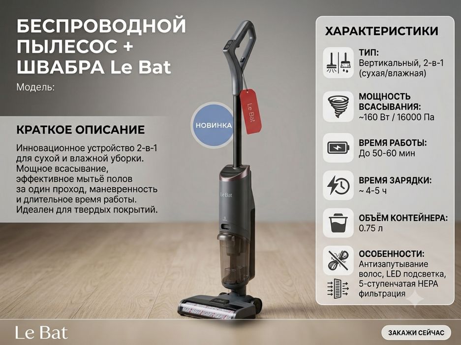 Продается пылесос LeBat