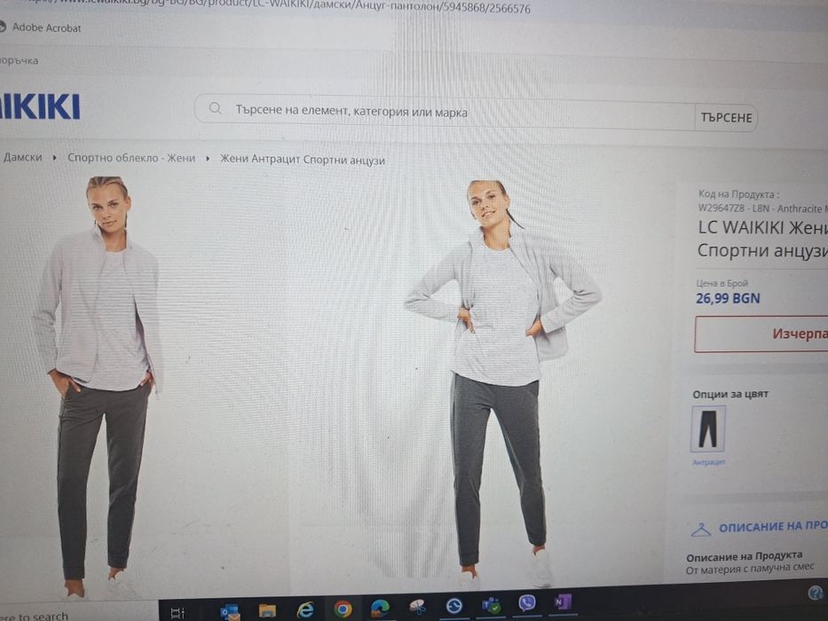 Нов анцуг LC Waikiki S размер