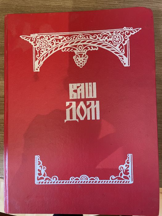 Энциклопедия Ваш Дом