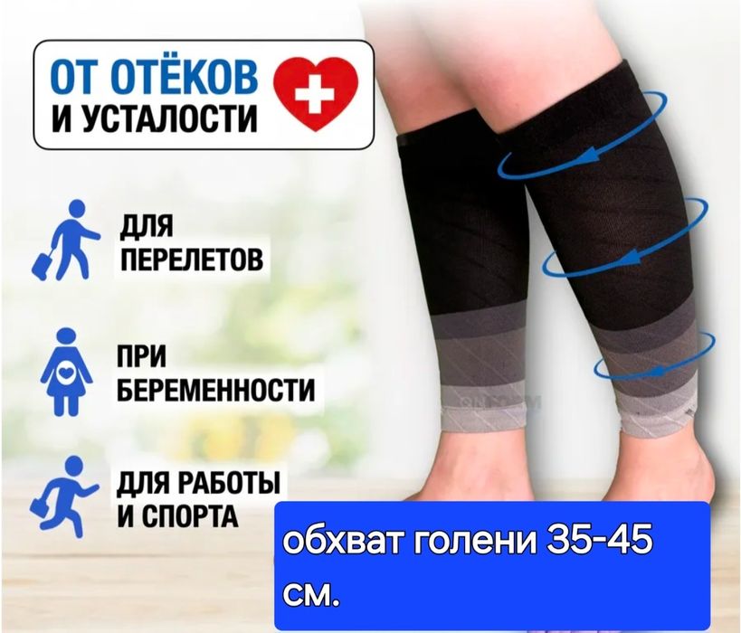 Бинт  эластичный. Компрессионные гетры.