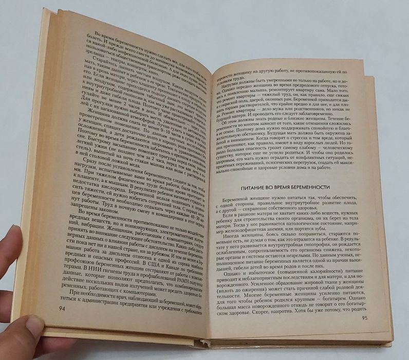 Книга Мать и Дитя