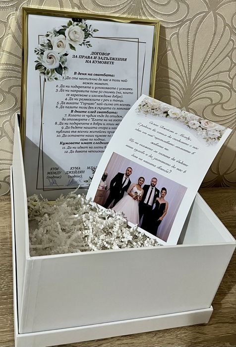 Покана и договор за кумове