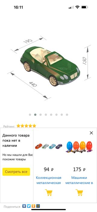 Машина кабриолет игрушка 44 см.