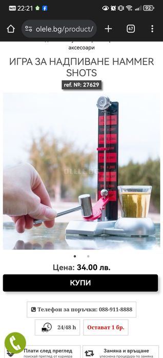 Hammer shots игра за надпиване