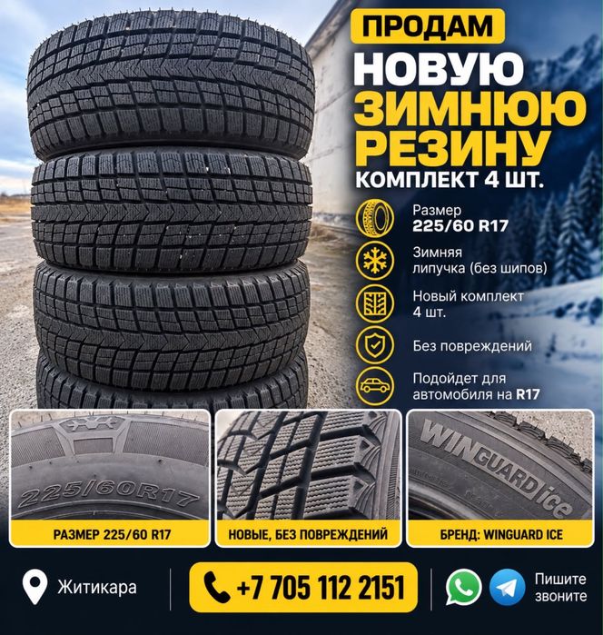 Зимняя липучка Nexen Winguard Ice SUV 225/60 R17 (Комплект)