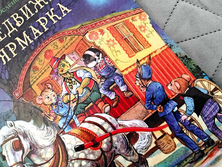 Детски книги на руски език