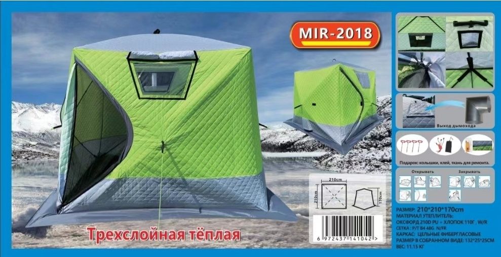 Трехслойная палатка-куб для зимней рыбалки Mircamping 2018 - Охота ...