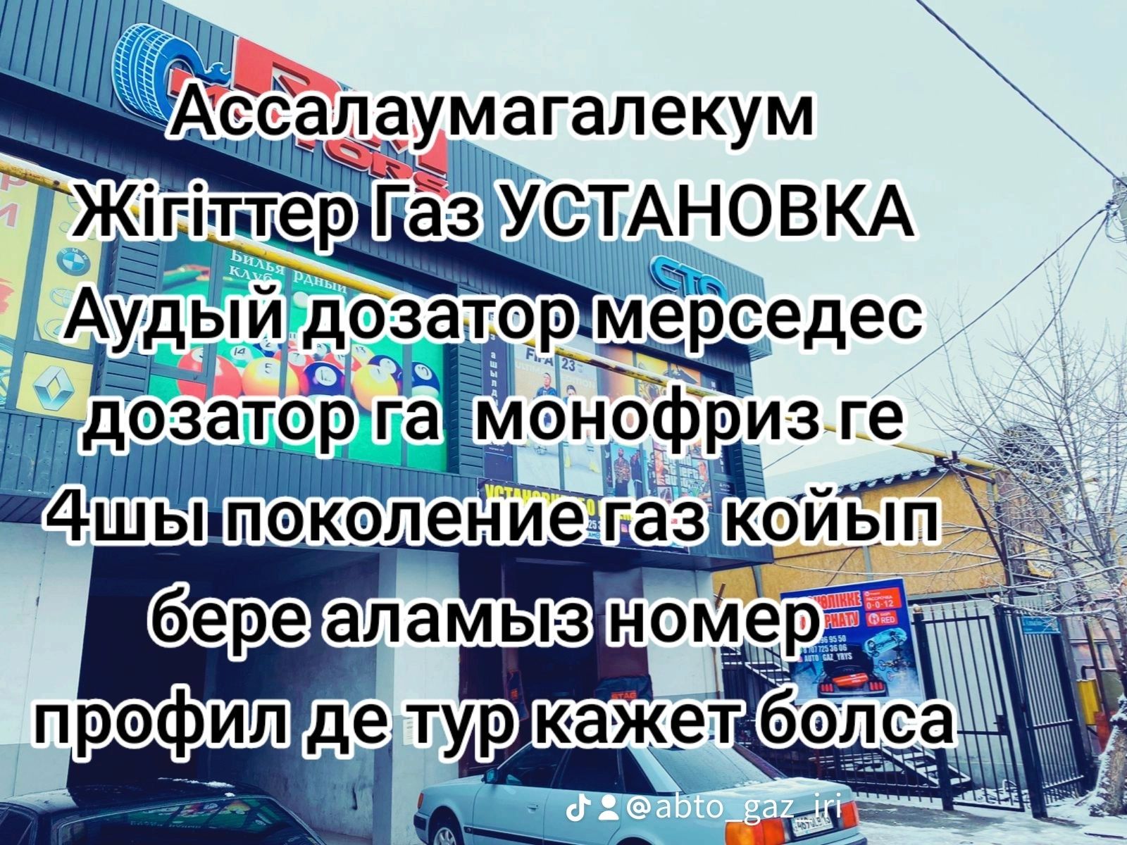 Авто газ установка и Ремонт Акция жигиттер диагностика бесплатно - СТО  Жолбарыса Калшораева на Olx