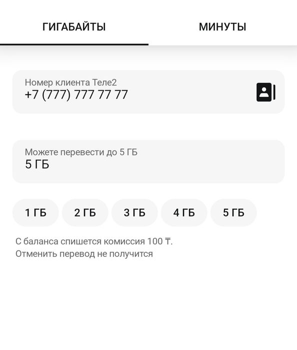 Теле2 Гигабайты 500 тг