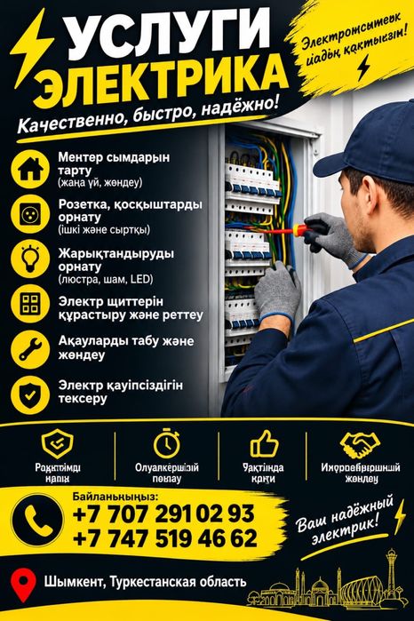 Услуги электрика