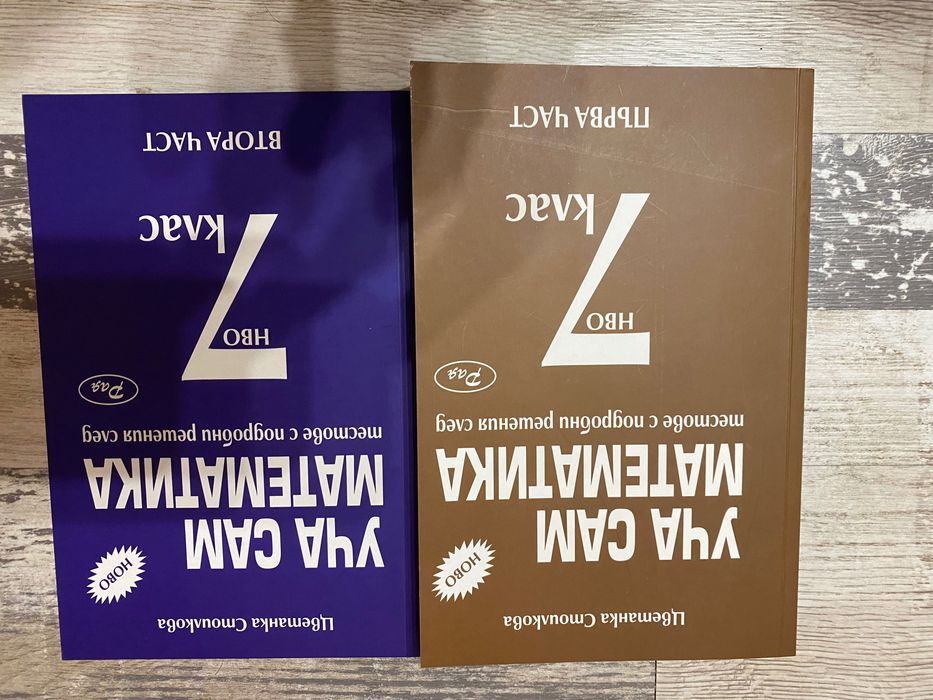 Помагала за подготовка НВО 7кл.