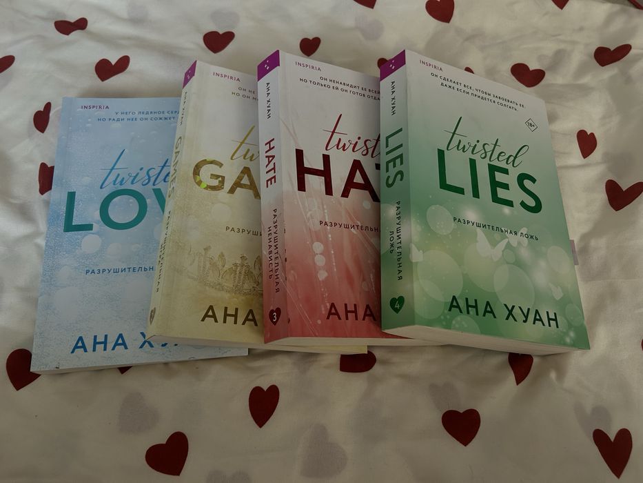 Продаются книги Аны Хуан