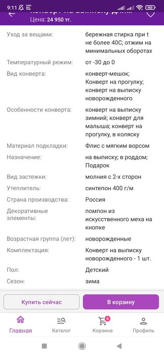 Зимний конверт на выписку