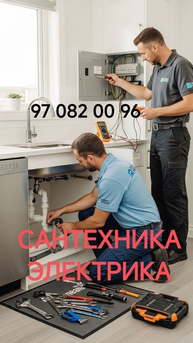 Сантехника электрика