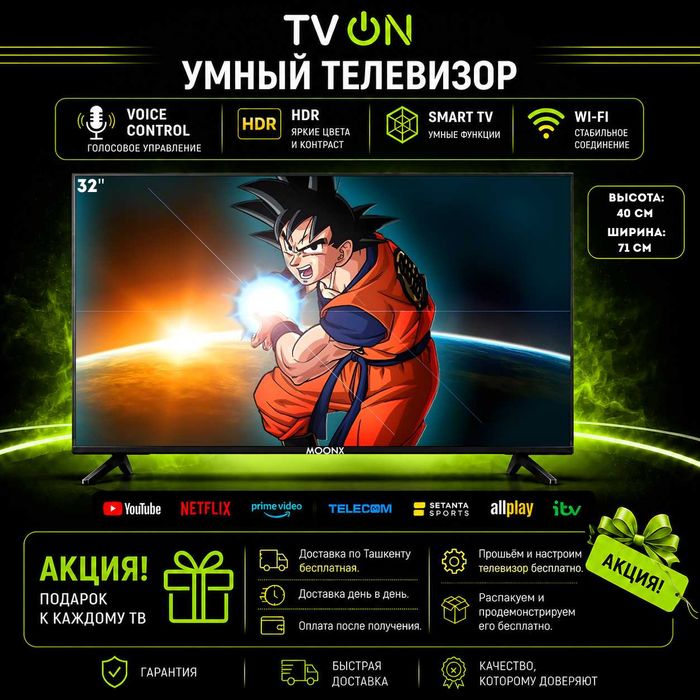 Телевизор Moonx 32 Smart TV Android HD HDR IPS WiFi голосовой пульт