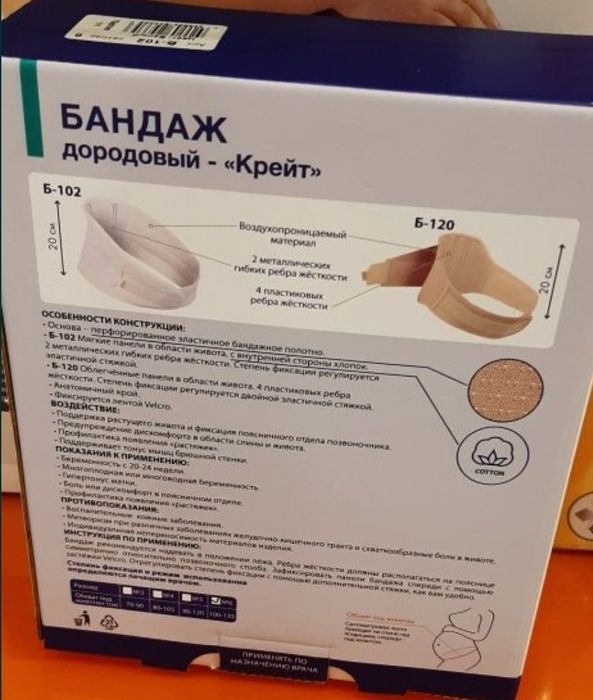 Дородовой бандаж хлопок!