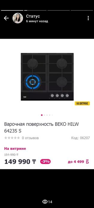 Новая варочная поверхность ВЕКО продается