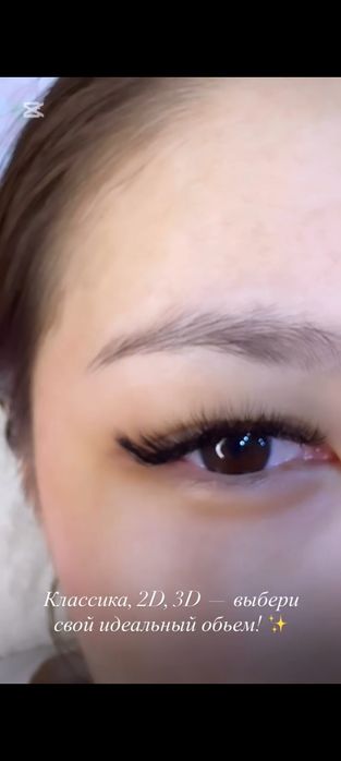 Наращивание ресниц