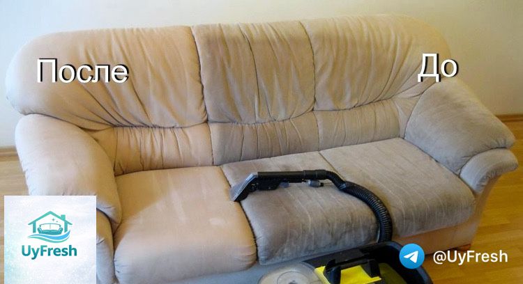 Чистка мягкой мебели на дому Ташкент