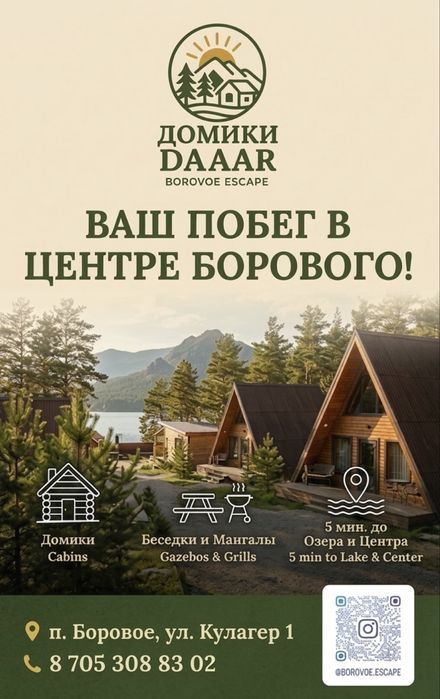 сдам домики в боровом