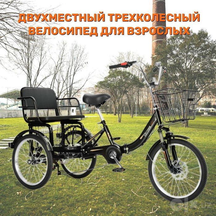 Трехколесный велосипед взрослый 26