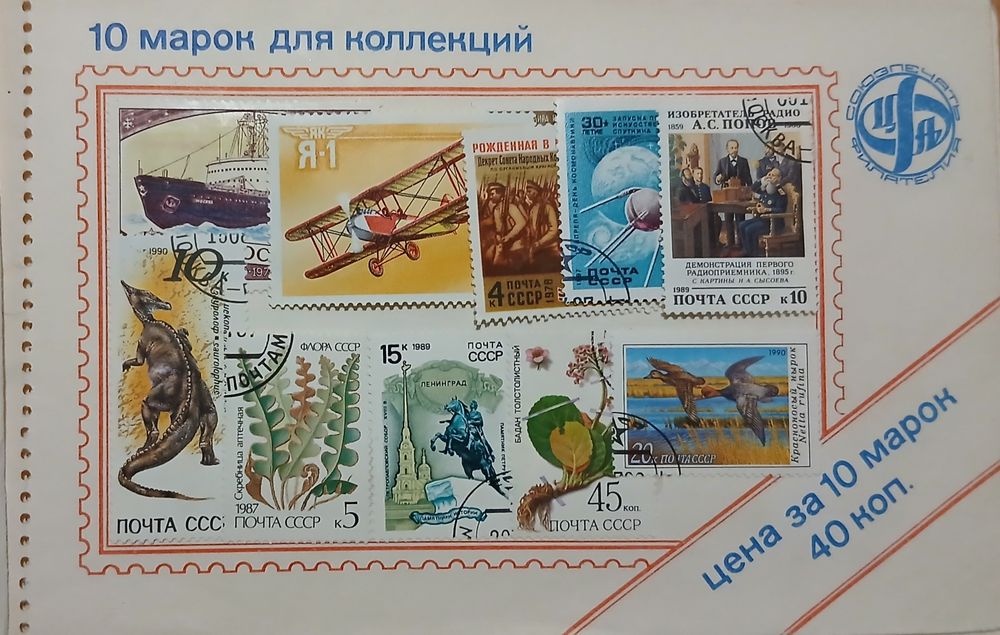 Почтовые марки для коллекций